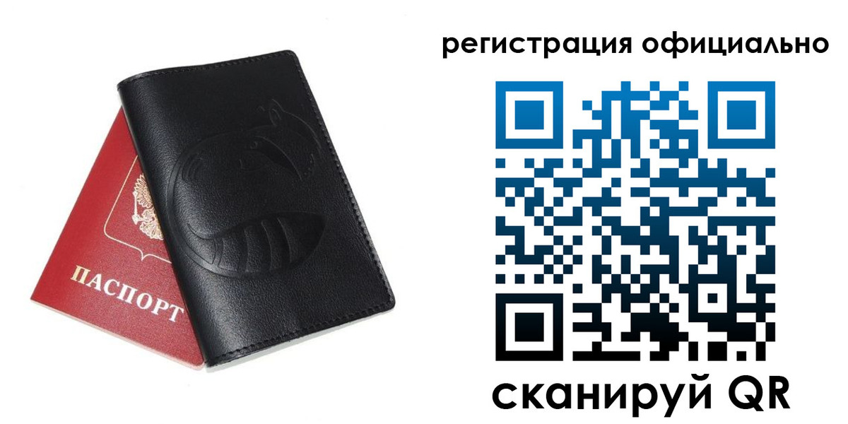 временная регистрация для всех в Барыше
