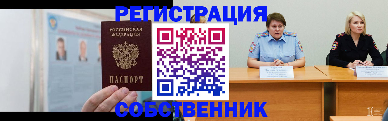 временная регистрация собственник в Барыше