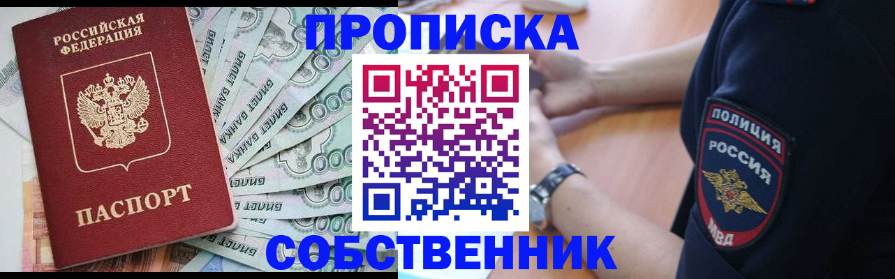 временная регистрация для всех в Барыше